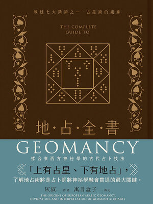 cover image of 地占全書
